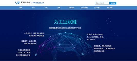 共話創(chuàng)新，共謀發(fā)展 理事單位萬騰科技蒞臨協(xié)會秘書處交流技術開發(fā)新趨勢